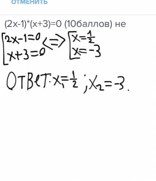 (2x-1)*(x+3)=0 ( ) не