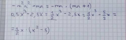 Вынесите общий множитель за скобки: -m²n²-mn0,5x³-2,5x​
