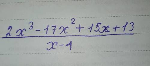 2х^2-15х+13÷(x-1) столбиком