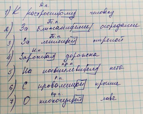 Выделите окончания и падеж в причастиях:К расстроенному человеку, за ближайшими огородами, за летяще