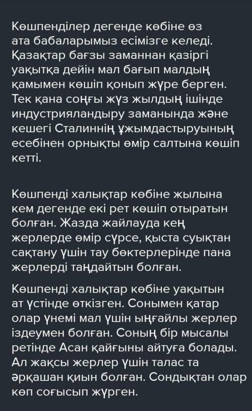 Көшпелілердің мәдениеті туралы Дәлелдер тауып Тезистік жоспар құрамыз