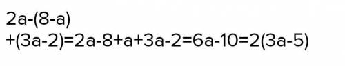 2a-(8-a)+(3a-2) алгебра