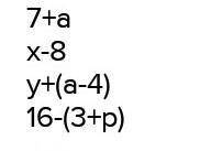 Сумма 7 и aразность x и 8сумма y и a-4разность 16 и 3+p​