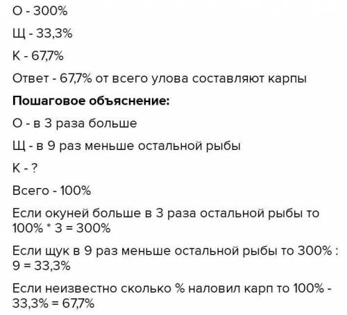 В пруду водится три вида рыб: окуни, щуки и карпы. Когда у рыбака спросили, сколько он сегодня пойма