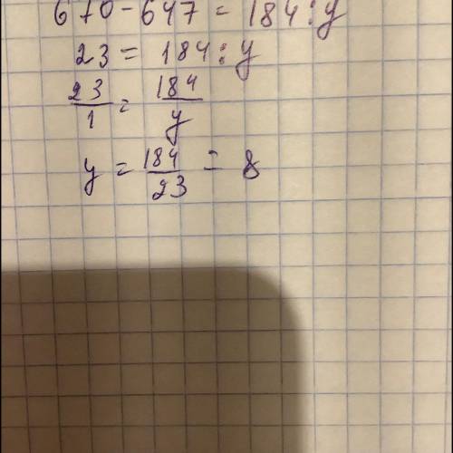 670-184:у=647 решить уравнение