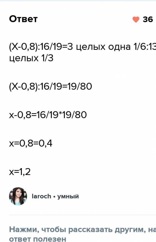 Решите уравнение: (x- 4/5) : 3 целых 1/6 : 13 целых 1/3 ​