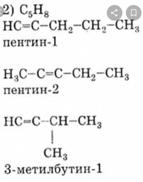 Складіть формули кількох ізомерів для речовин складу: C5H12, C7H14, C5H8 Назвіть їх​.