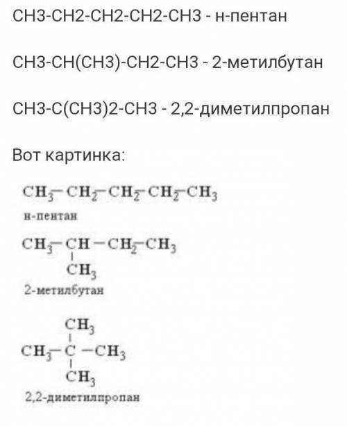 Складіть формули кількох ізомерів для речовин складу: C5H12, C7H14, C5H8 Назвіть їх​.