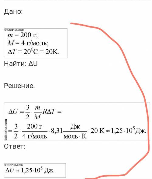 Как изменится внутреняя энергия гелия массой 80 г при нагревании от 20 градусов до 70 градусов​