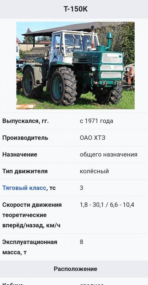 До якого класу тяги відноситься трактор Т 150К ​