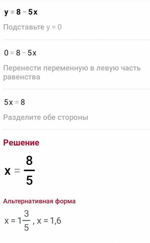 Y=8-5xфункция двадцать символов ​