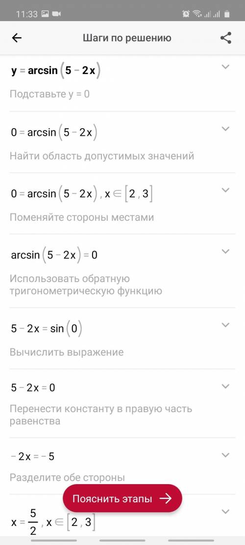 Найди область определения функции y = arcsin⁡(5 – 2x).​