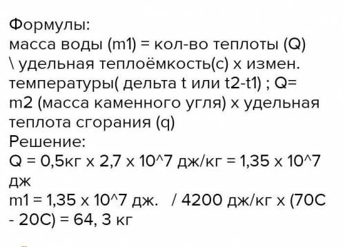 12. Какую массу воды можно нагреть от 30 до 80° С , используя теплоту, выделившуюся пр полном сгоран