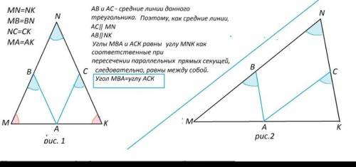 В треугольнике MNK MN=NK. Точки А, В и С середины сторон MK, MN и NK соответственно. ∠АВС=49˚. Найди