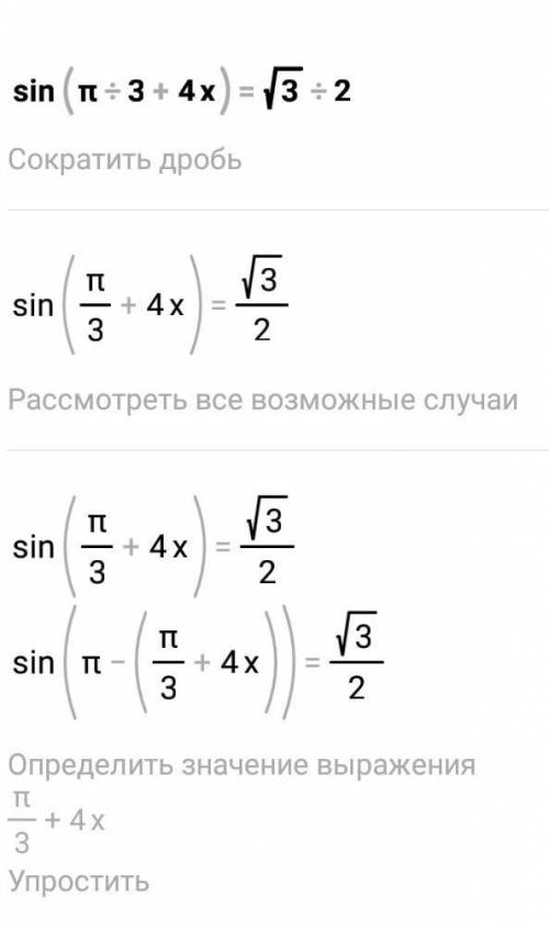 Sin(π/3+4x)=√3/2 решите​