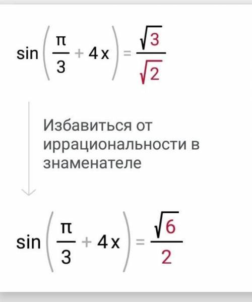 Sin(π/3+4x)=√3/2 решите