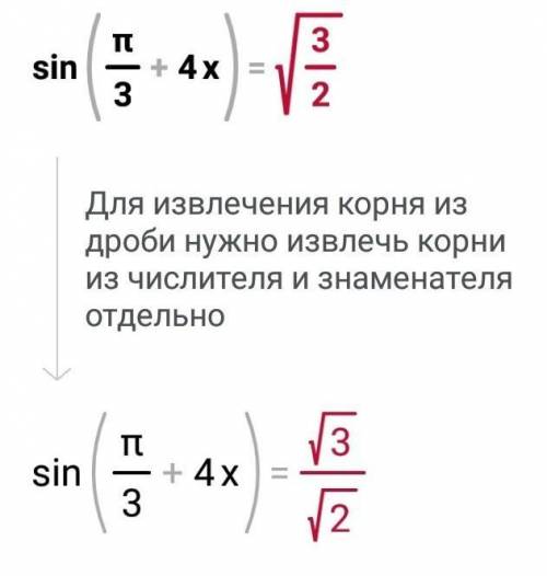 Sin(π/3+4x)=√3/2 решите