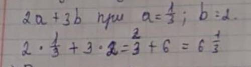 Найдите значение выражений 2а+3в при а=-1/3 и в=2