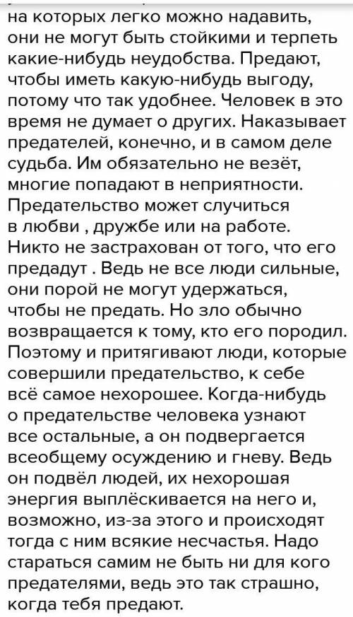 Оценка и сравнительный анализ. Задание 3Напишите эссе на тему: «Судьба предателей карает» по отрывку