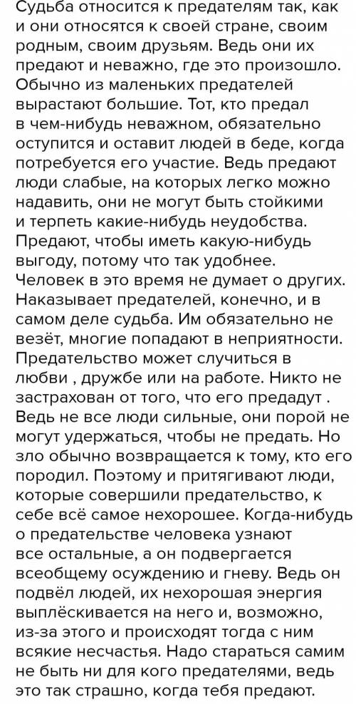 Оценка и сравнительный анализ. Задание 3Напишите эссе на тему: «Судьба предателей карает» по отрывку