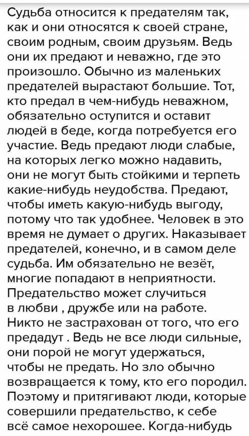 Оценка и сравнительный анализ. Задание 3Напишите эссе на тему: «Судьба предателей карает» по отрывку