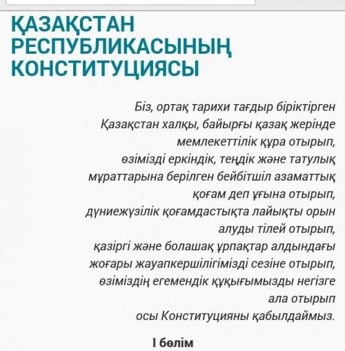 Казахстан республикасынын конституциясы bergen​