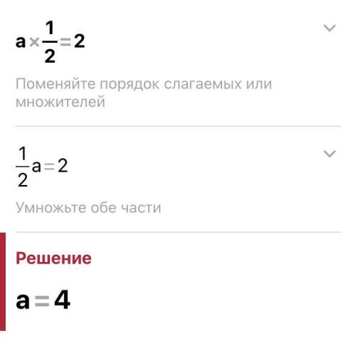 Решите уравнение: А1/2 = 2