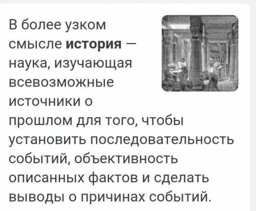 Что означает слово История​