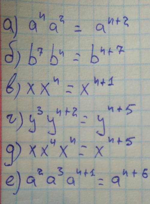 Представьте произведение в виде степени: а)a^na^2б)b^7b^bв)xx^nг)y^3y^n+2д)xx^4x^nе)a^2a^3a^n+1