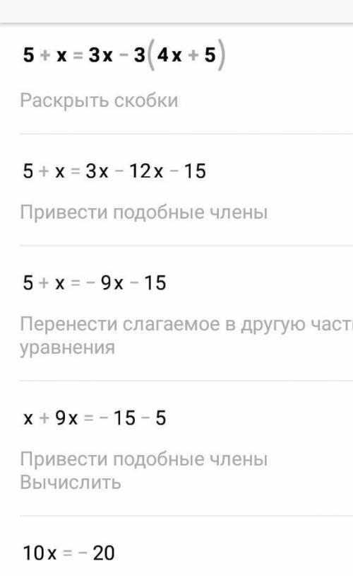5+x=3x-3(4x+5) решите уравнение​
