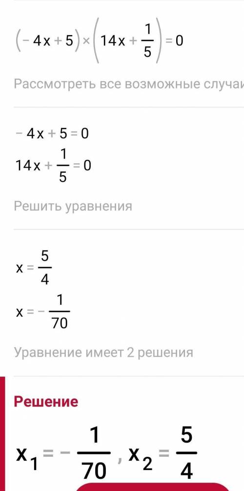 (2х-5х-14-х+19)(14х+0,2)=0​