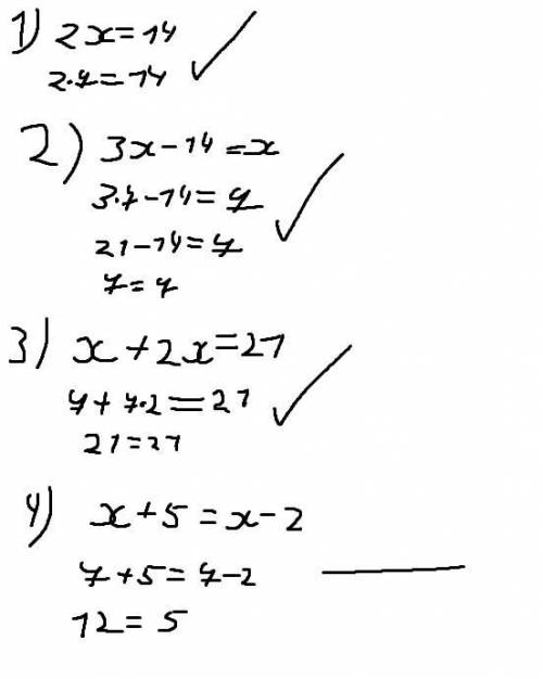 Отметь все уравнения, для которых 7— корень 2x = 14. 3х – 14 = X. Х+ 2x = 21. Х+ 5 = X - 2. ​