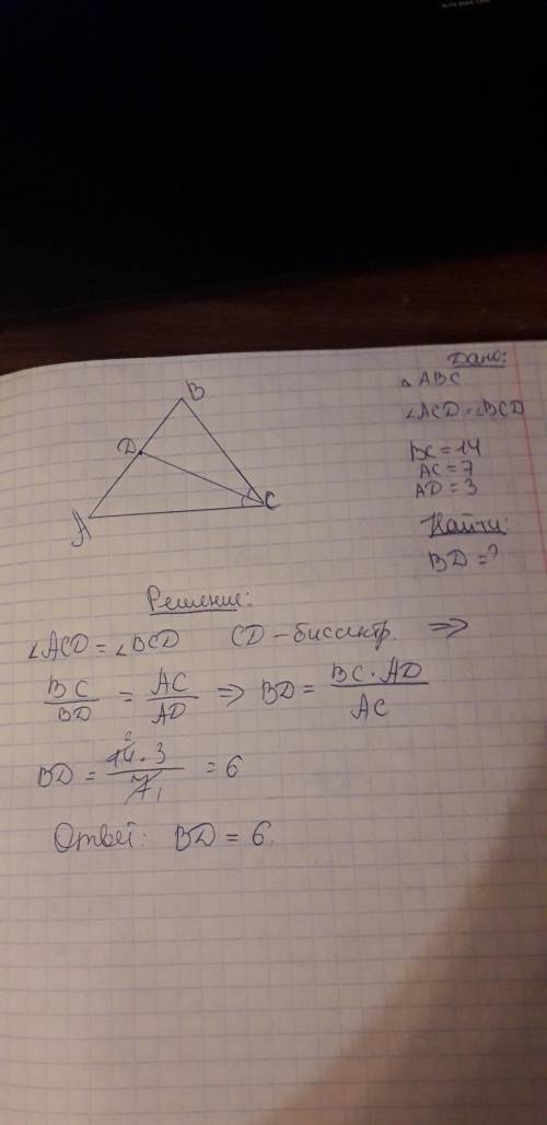 В треугольнике ABC проведена биссектриса AP. Известно, что AB=7, AC=14, PC=3. Найдите BP