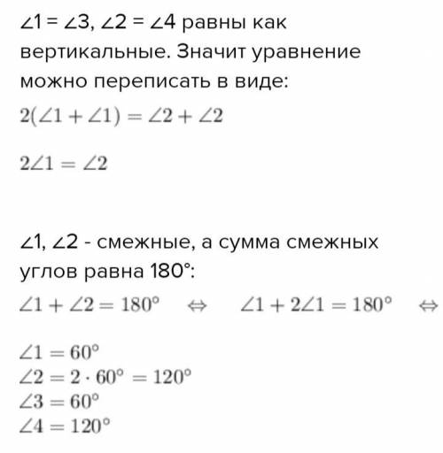 Угол два равен 3 умножить на угол 1 , всего 360 °, угол 1 + угол 2 = 180° . Найти угол 1,угол 2,угол
