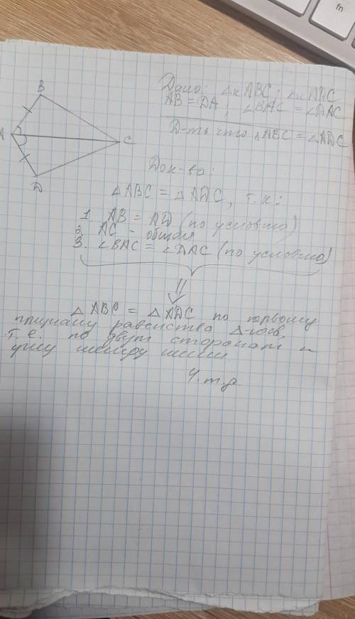 Докажите равенство треугольников ABC и ADC, если AB= AD и угол BAC=углу DAC
