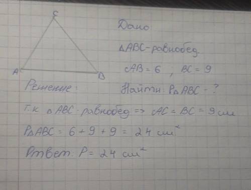 Найти периметр равнобедренного треугольника abc с основанием ab если ab 6 см bc 9