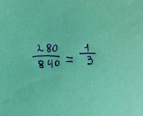 Сократите дробь 280/840