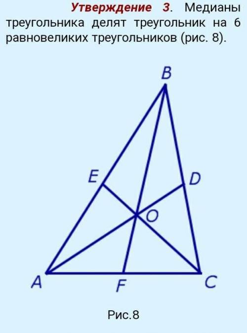 На сколько частей можно разделить треугольник ,проведя три Медианы треугольника дам тому кто правиль