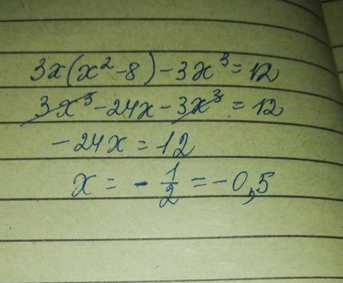 1) 3х (х^2 – 8) - 3x^3 = 12;​