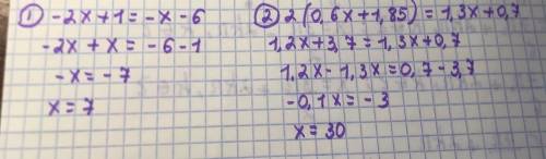 Решите уравнение: а) -2x+1=-x-6; б) 2(0,6x+1,85)=1,3x+0,7