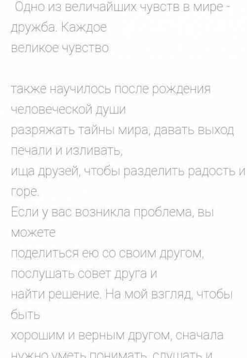 ЧТО ТАКОЕ ДРУЖБА бет 4-тапсырма. Достық деген не? тақырыбына шағын мәтін жазМОЖНО НА РУССКОМ,СЛОВА