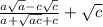 \frac{a \sqrt{a} -c \sqrt{c} }{a + \sqrt{ac } + c} + \sqrt{c}