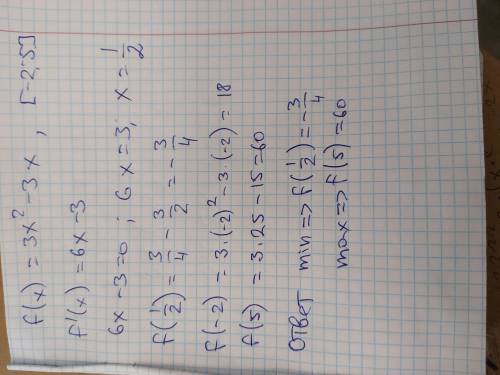 Найти наибольшее и наименьшее значение функции f(x)=3x^2-3x на отрезке [-2, 5]