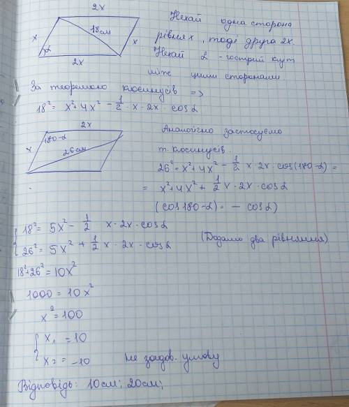 сторони паралелограма відносяться як 1:2, знайдіть сторони паралелограма, якщо його діагоналі 18 см