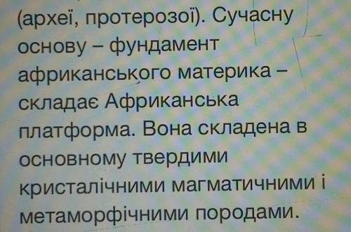 2. З яких тектонічних структур складається Африка?​