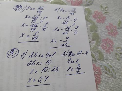 Решите уравнения номер 89 и 90. 1 и 2 задания