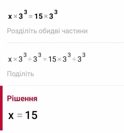 Решите уравнение x*3³=15*3 ²​