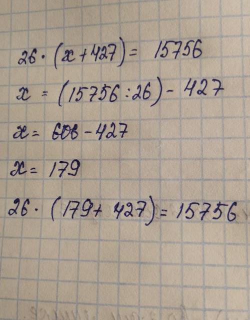 Как решить это уровнение? 26*(x+427) =15756