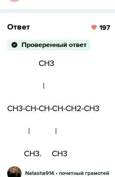 Напишите формулы следующих углеводородов 2,3,4 триметил гексан​