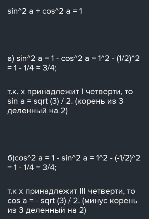 Вычислите sina, если cosa=√6/4, 90°<a<180°